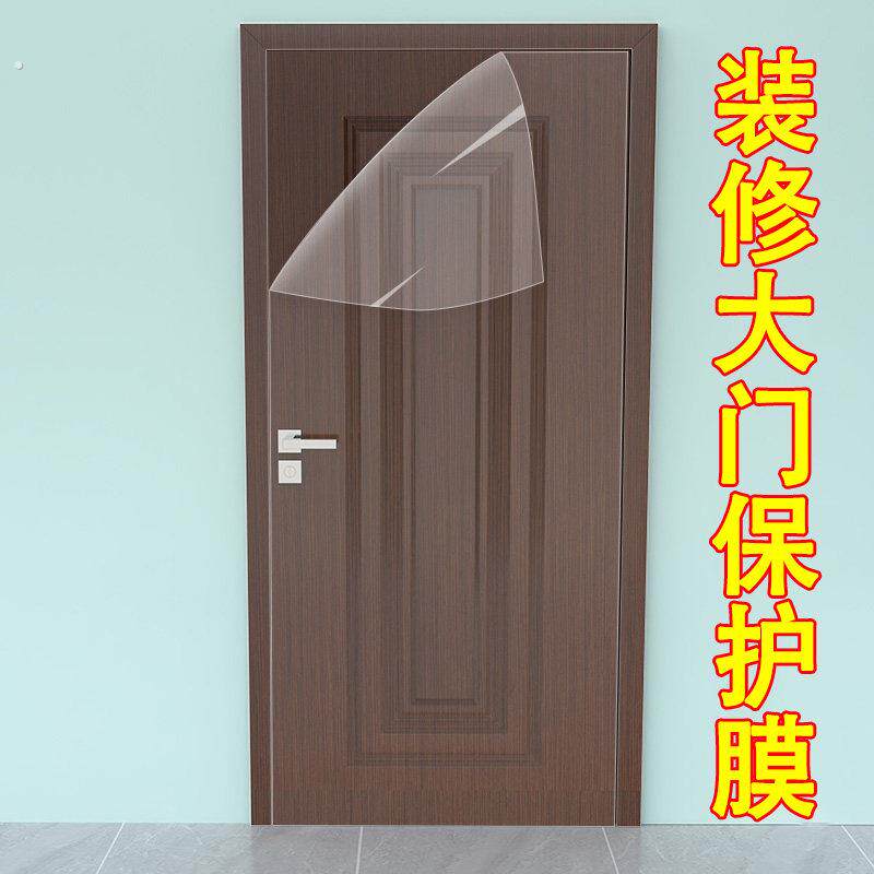 7丝加厚装修门套保护套入户门防盗门木门室内门一次性透明防尘膜