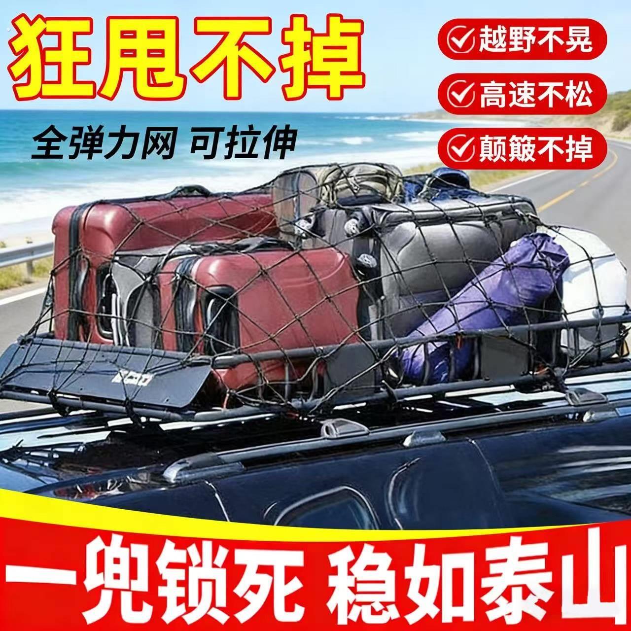 汽车越野车货车网罩绳网车顶行李固定弹力网加粗行李架网兜安全网