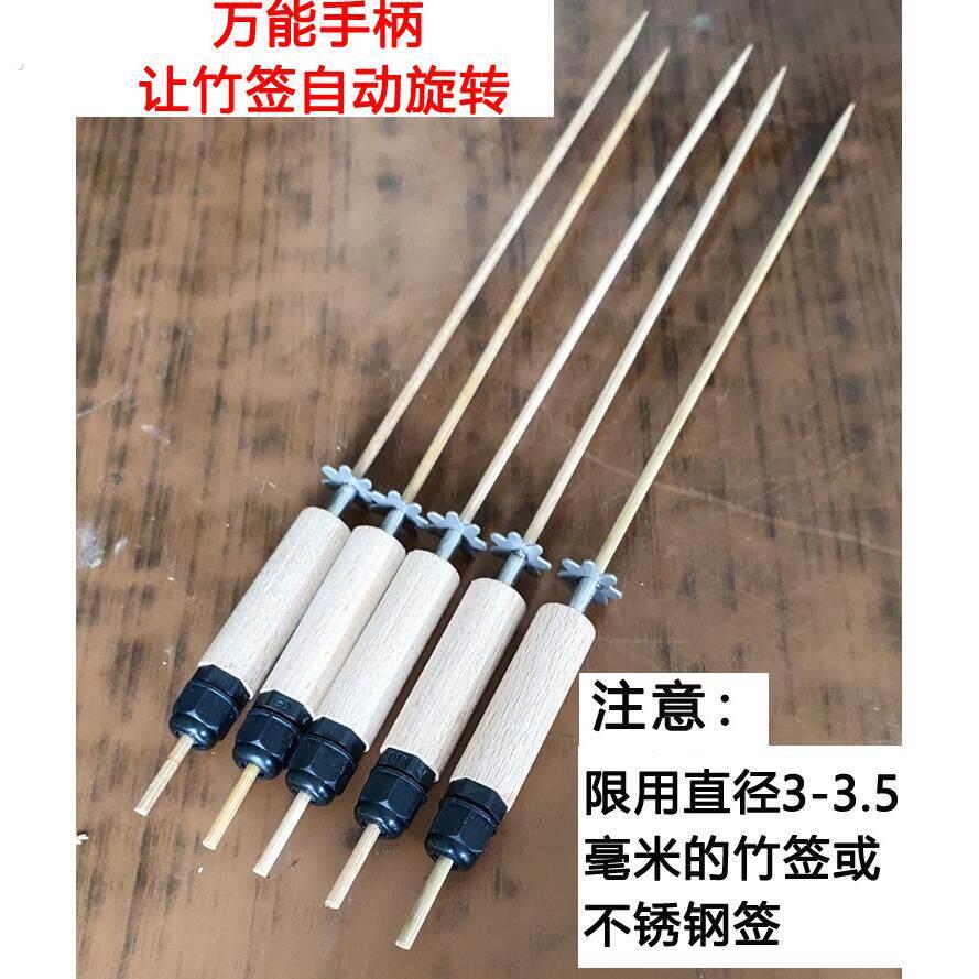 烧烤自动旋转器万能竹签炉签子手柄套烤串神电动烤架木签通用工具