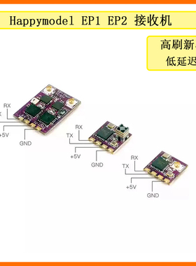 Happymodel ELRS 2.4G EP1 EP2 EP1 DUAL TCXO 航模穿越机接收器