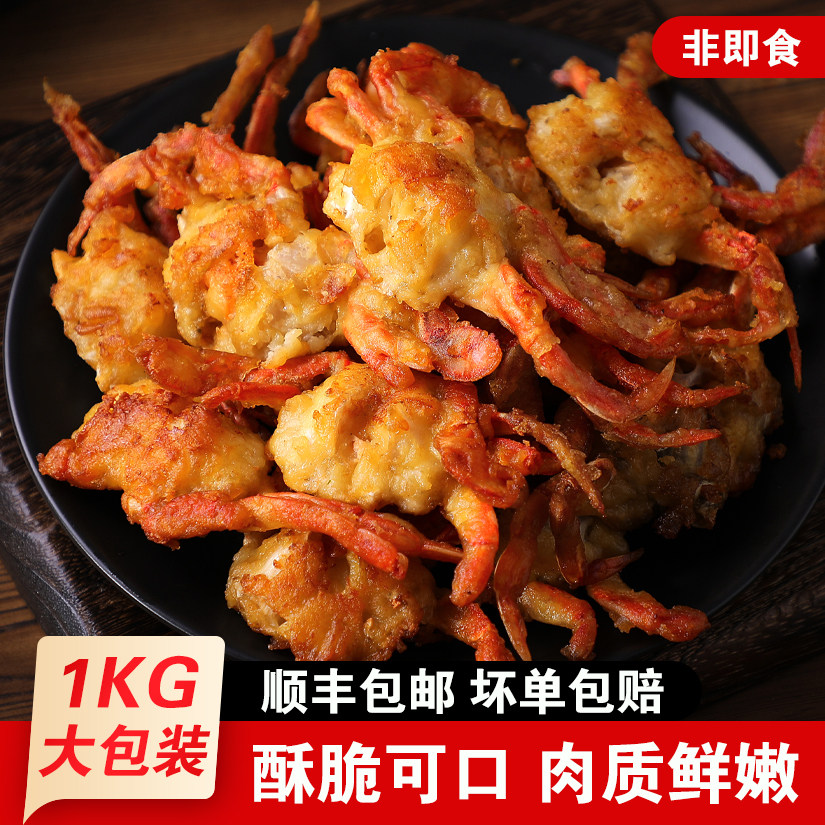 小北弟 香酥蟹 冷冻锁鲜 可做香辣蟹 摆摊小吃烧烤下酒菜海鲜食材