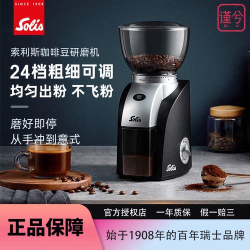 索利斯1661电动磨豆机定量出粉