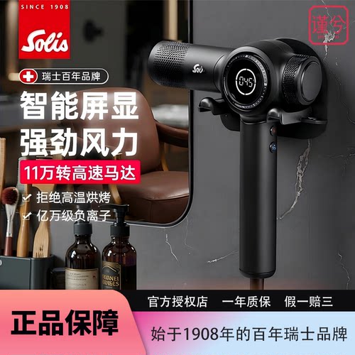 索利斯630高速负离子吹风机
