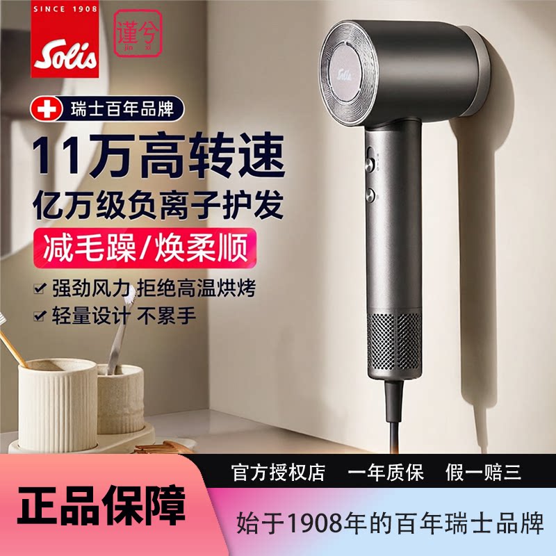 Solis索利斯电吹风机550负离子11万转高速护发希尔顿高端酒店同款
