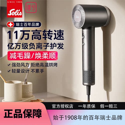 索利斯550负离子高速电吹风
