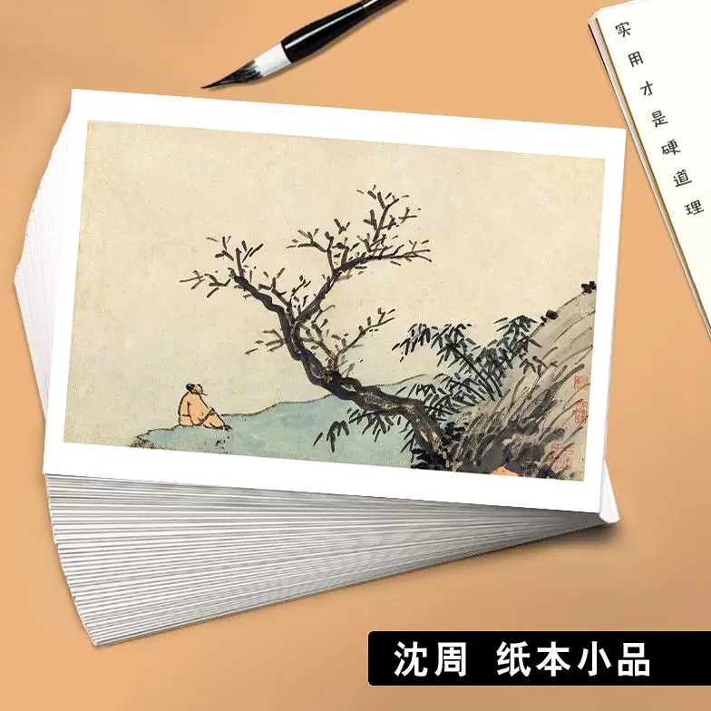 沈周纸本小品国画临摹卡山水画国画绘画入门单片高清印刷培训40张风景铜版纸中国风