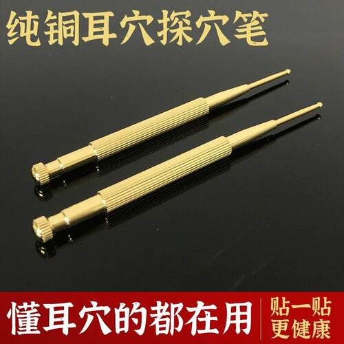 穴位按摩笔经络笔点穴棒纯铜弹簧式找穴位笔金属耳穴探针耳穴探针