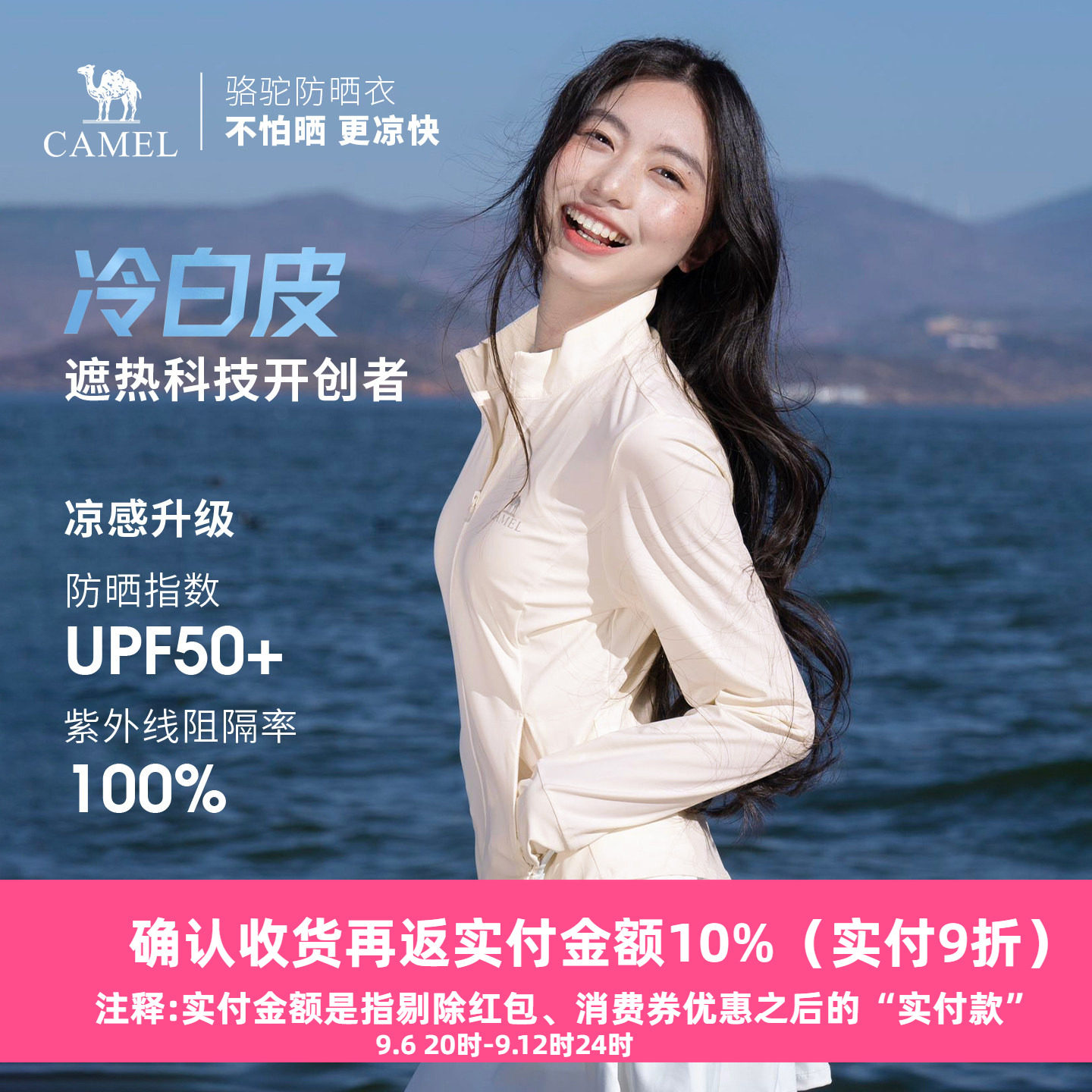 骆驼冷白皮 | 户外原纱防晒衣女款修身立领运动外套轻薄显瘦上衣
