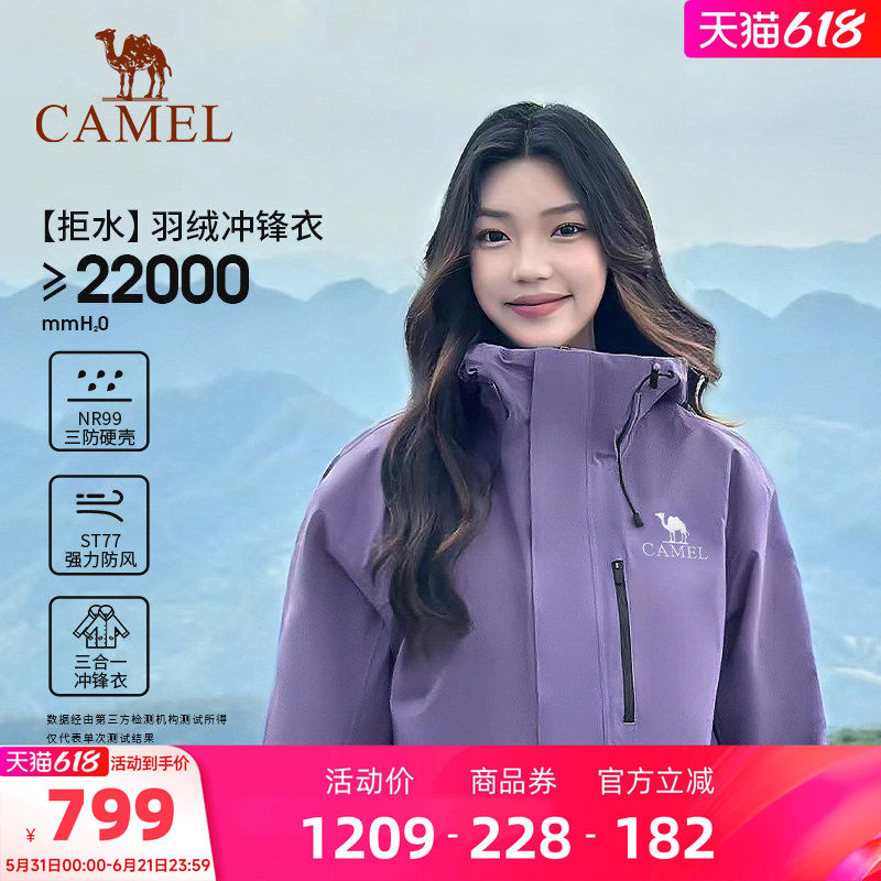 [羽绒版]骆驼三合一冲锋衣羽绒服内胆男女款防水外套紫色登山服装