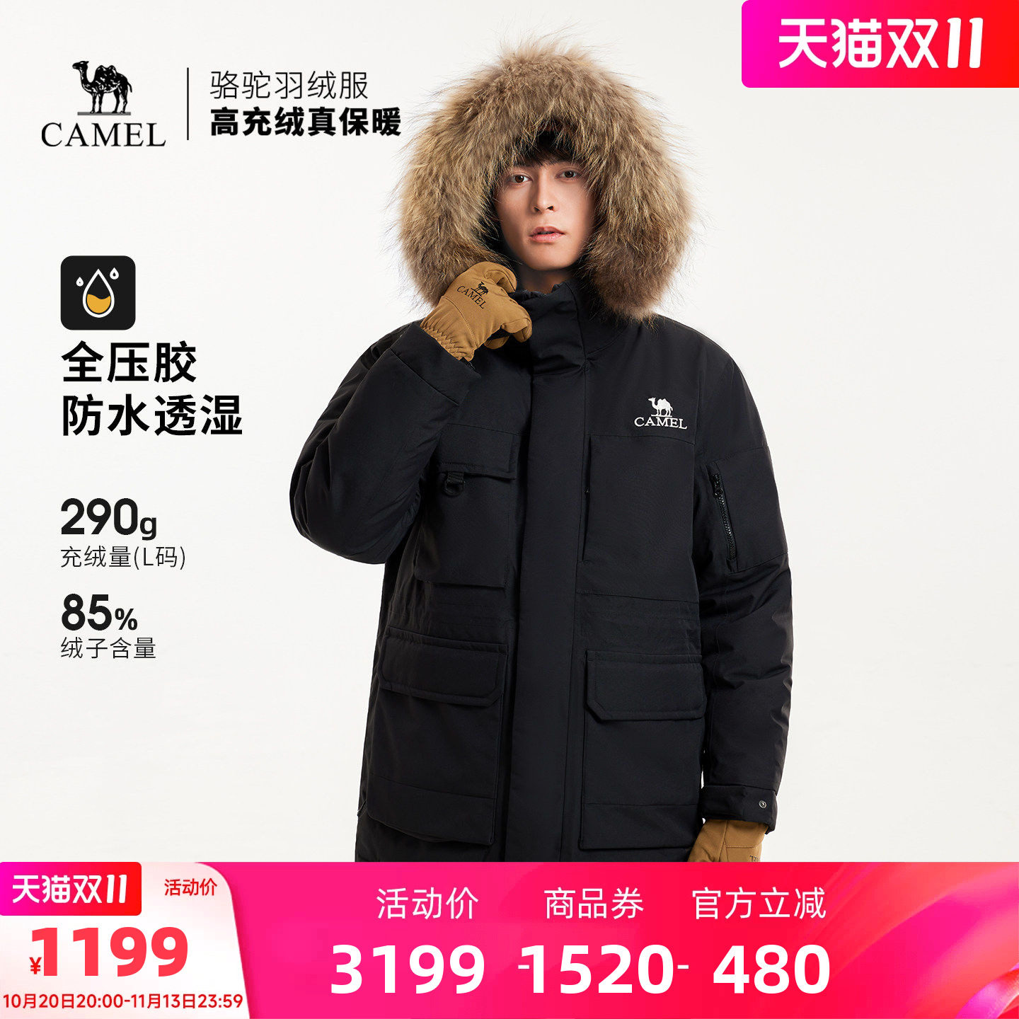 【鹅绒】骆驼户外极寒羽绒服全压胶冲锋衣冬季新款男款三防外套