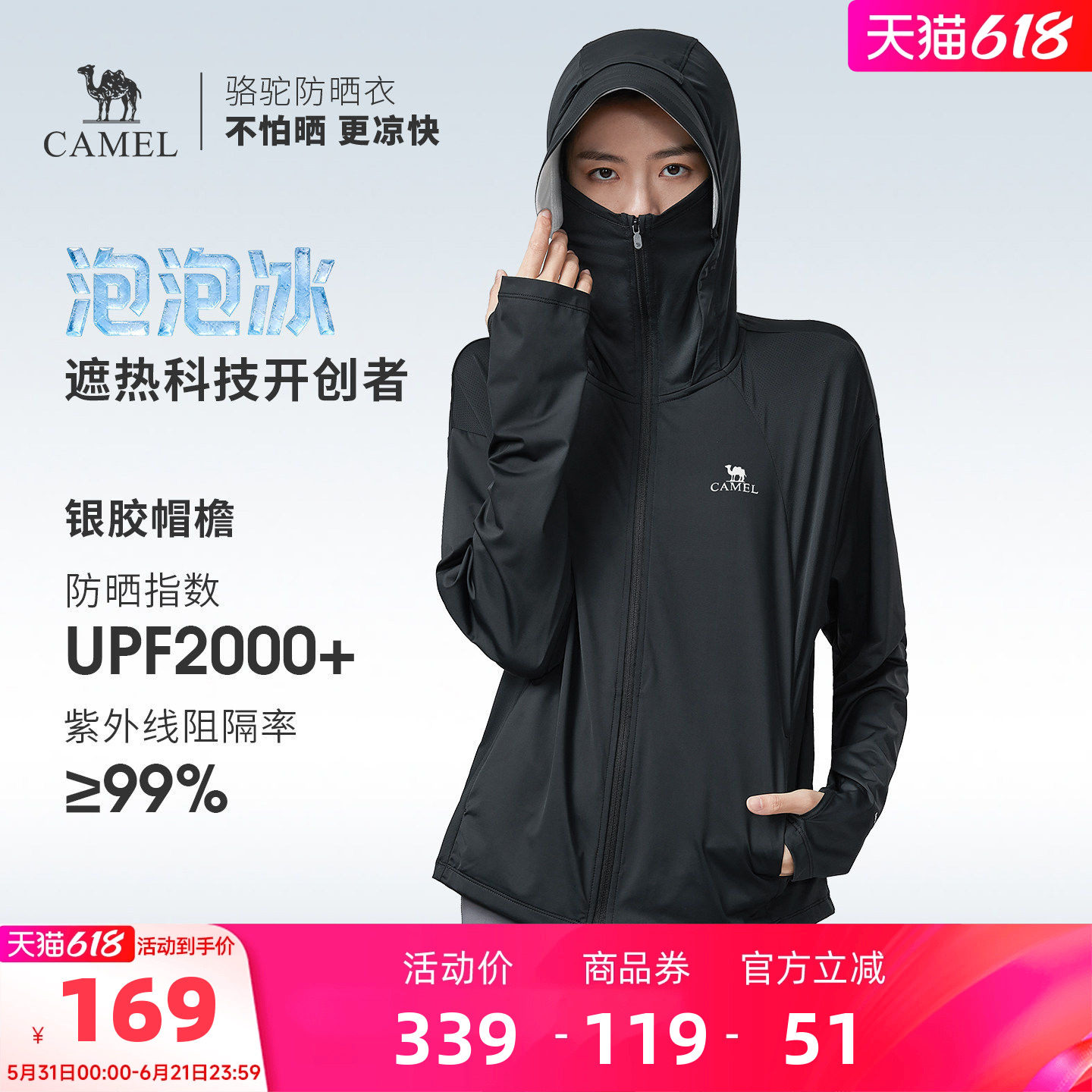 女户外Camel/骆驼防晒