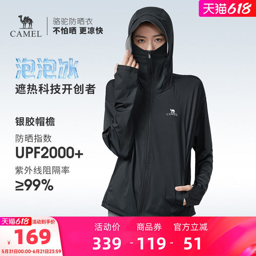 女户外Camel/骆驼防晒