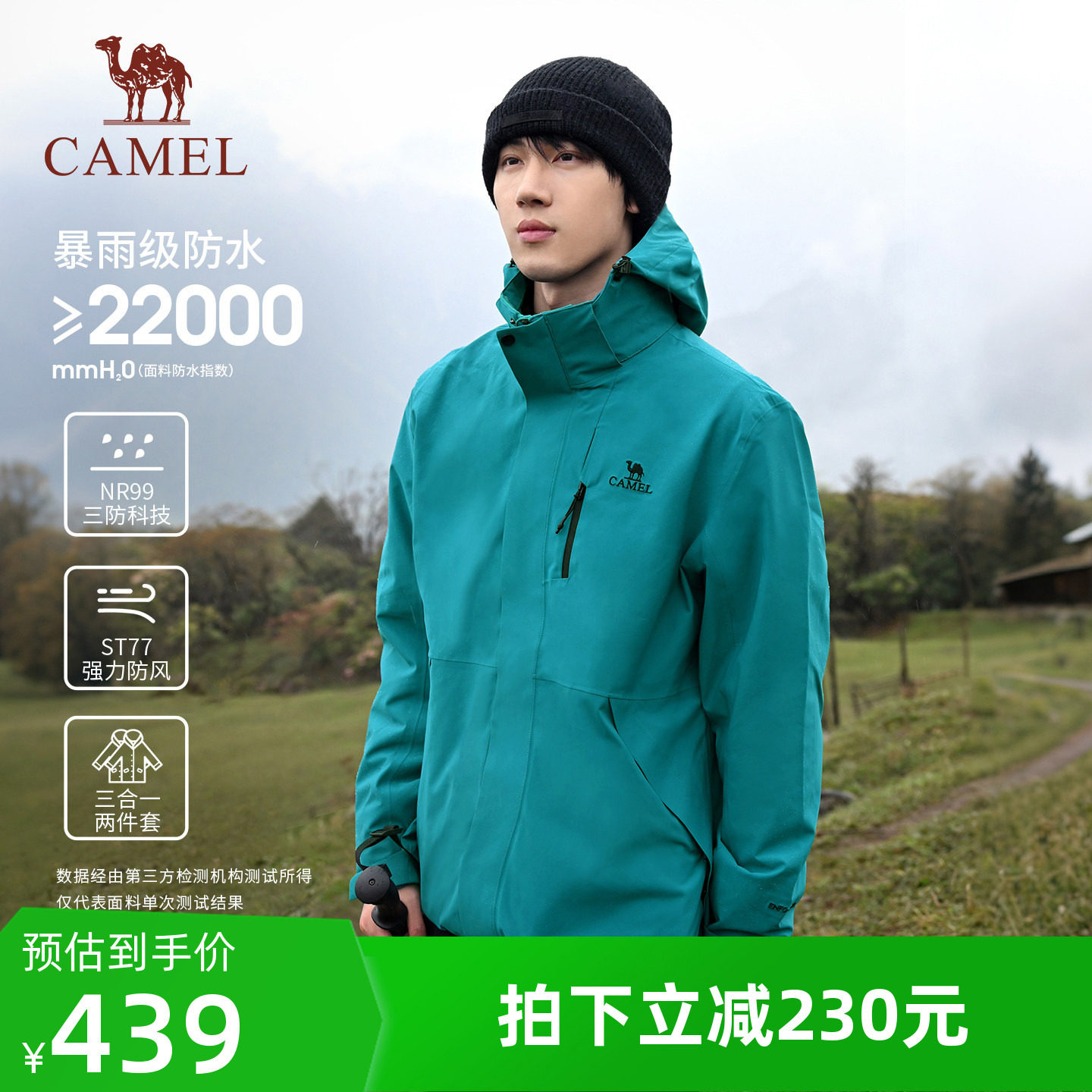 【香菇618】骆驼户外3514系列三防冲锋衣男女三合一可拆卸两件套