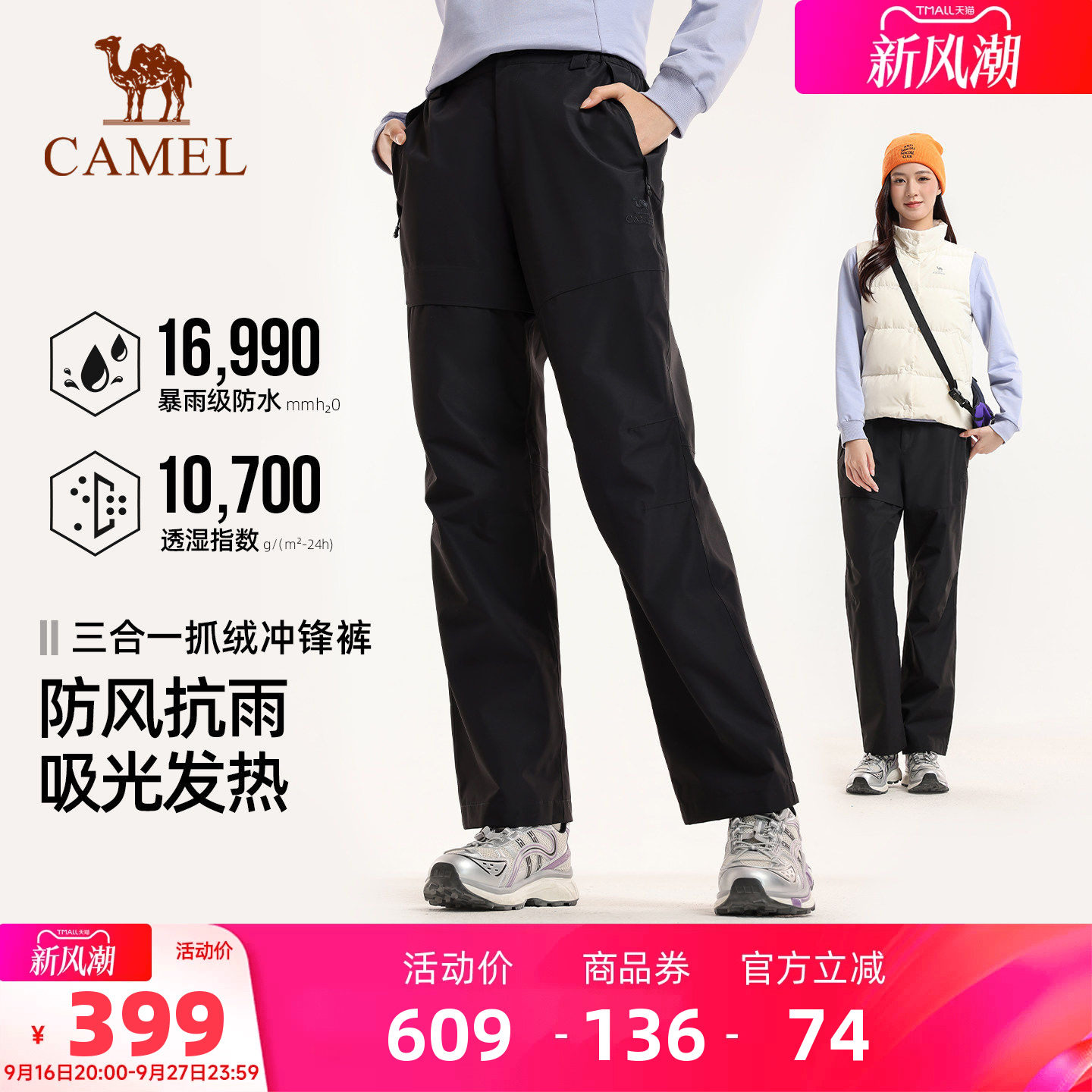 骆驼户外冲锋裤女三合一抓绒内胆图片
