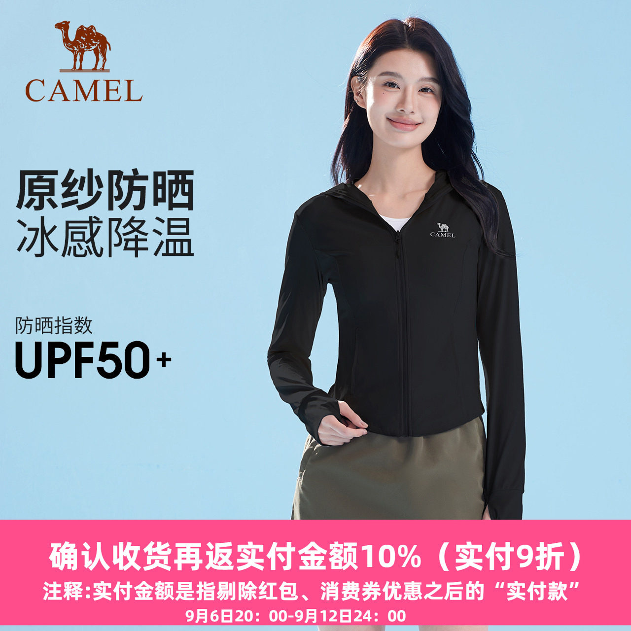 骆驼冷白皮户外原纱防晒衣女夏季收腰修身湿态骑行防晒服运动外套图片