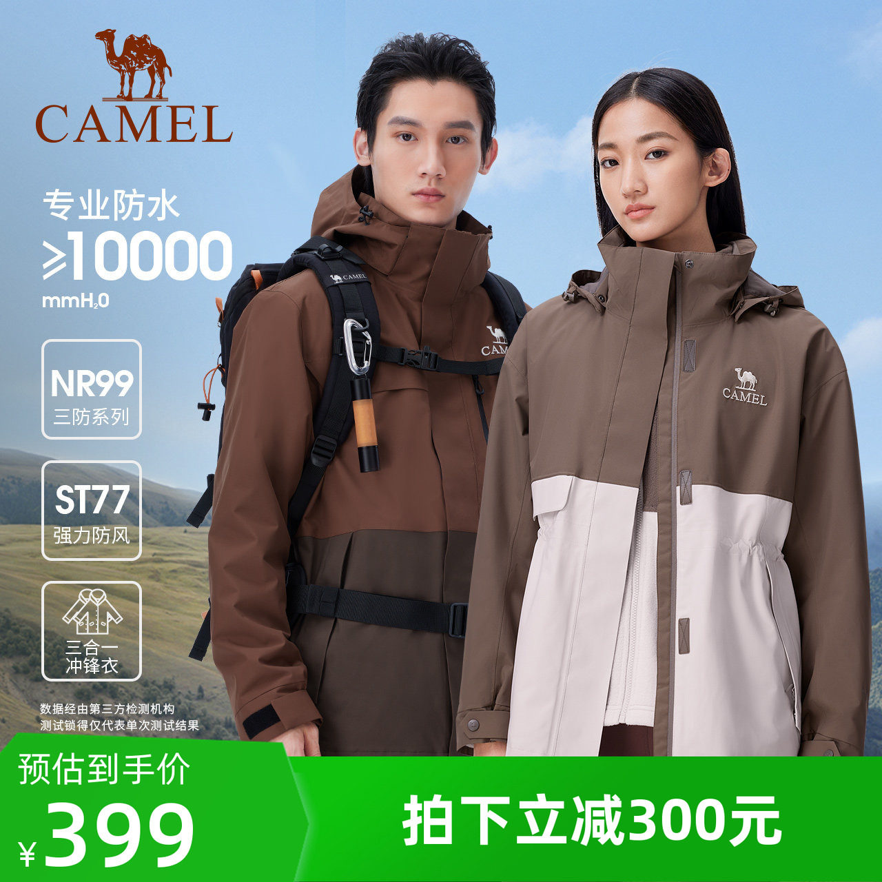 骆驼户外冲锋衣三合一拼色外套抓绒加厚防风防水进藏登山服情侣款