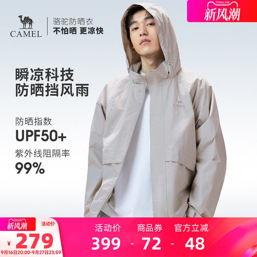 骆驼户外防晒衣2026夏季新款男女同款防风运动连帽夹克防晒服外套