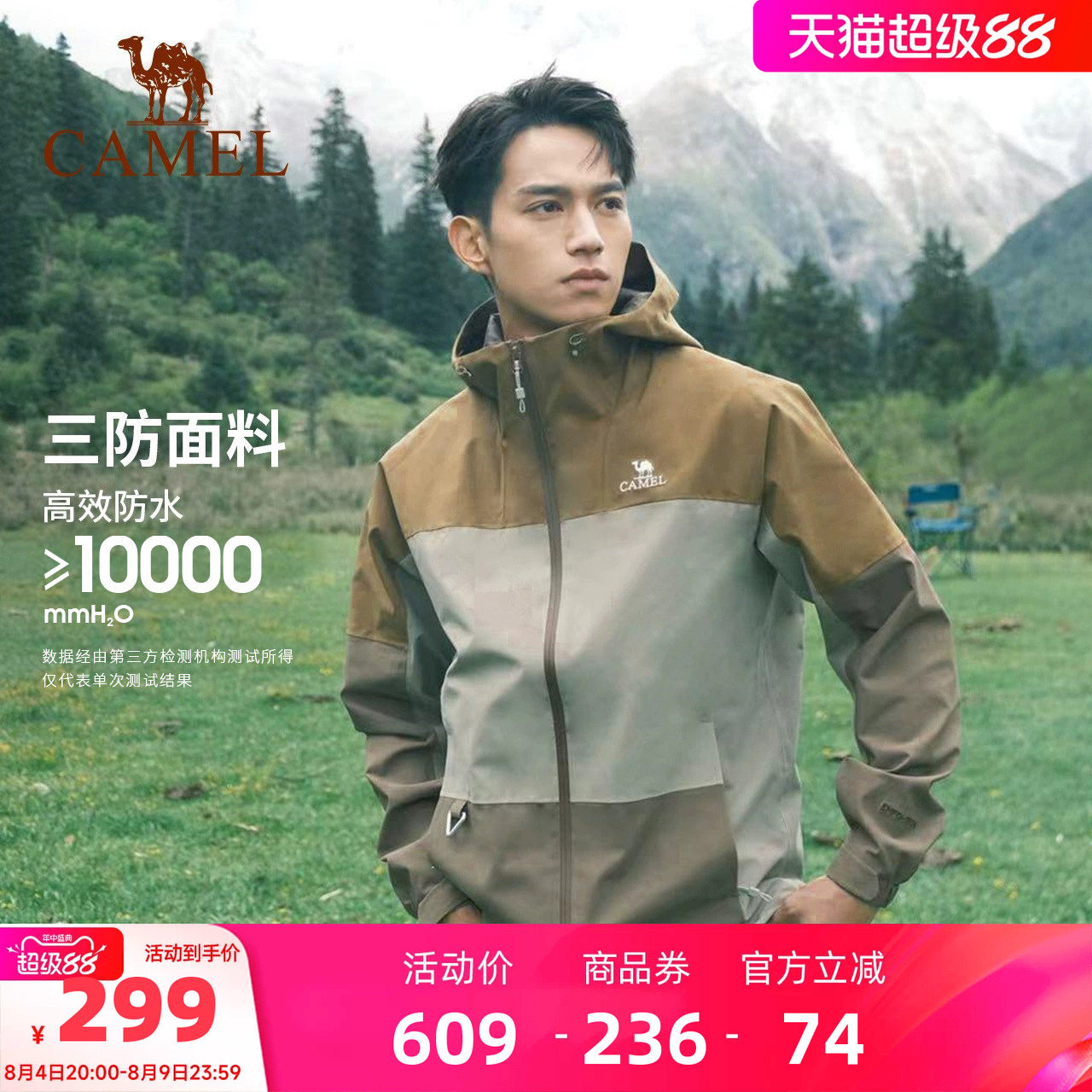 骆驼冲锋衣山系露营防风防水外套