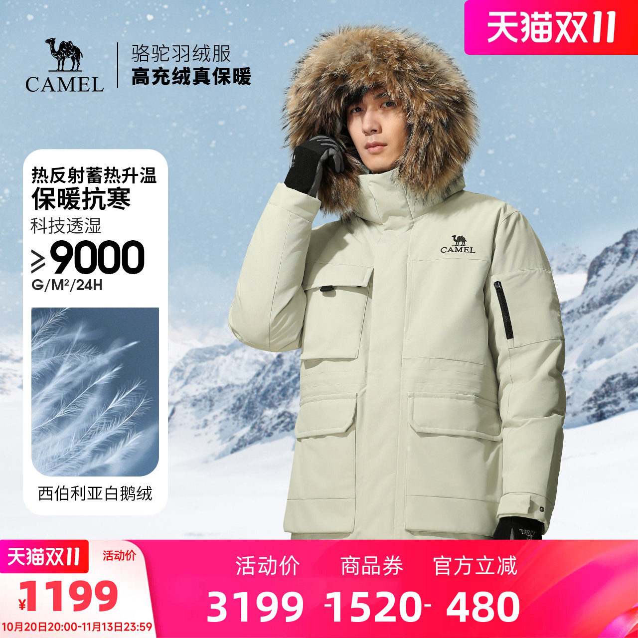 【鹅绒】骆驼户外羽绒服全压胶冲锋衣冬季新款男款三防加厚外套