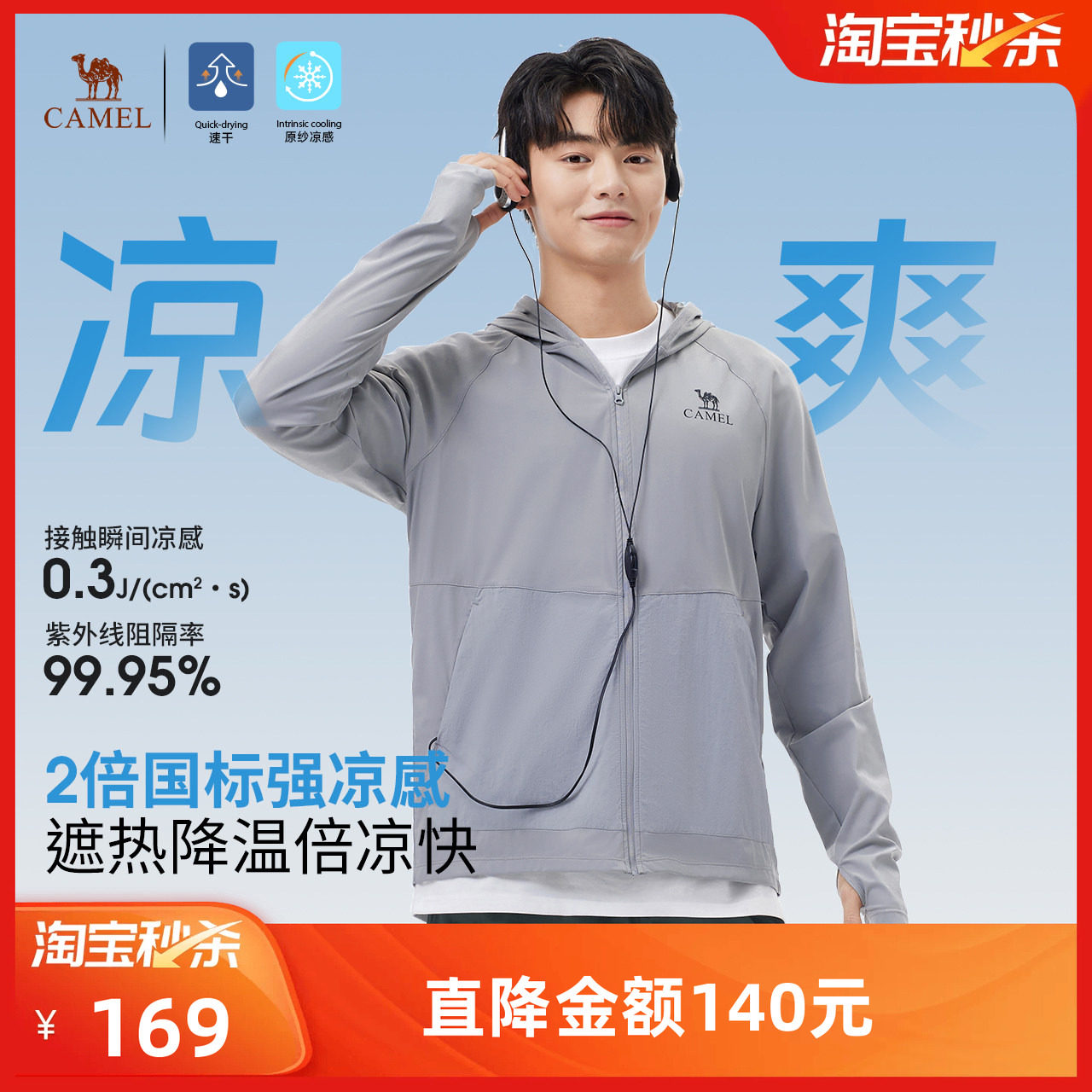 骆驼冷白皮户外防晒衣男2026夏季遮阳凉感降温防晒钓鱼服外套
