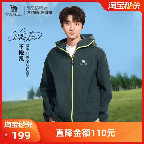 【王俊凯同款】骆驼沐光King户外防晒衣2026夏季轻薄透气徒步外套
