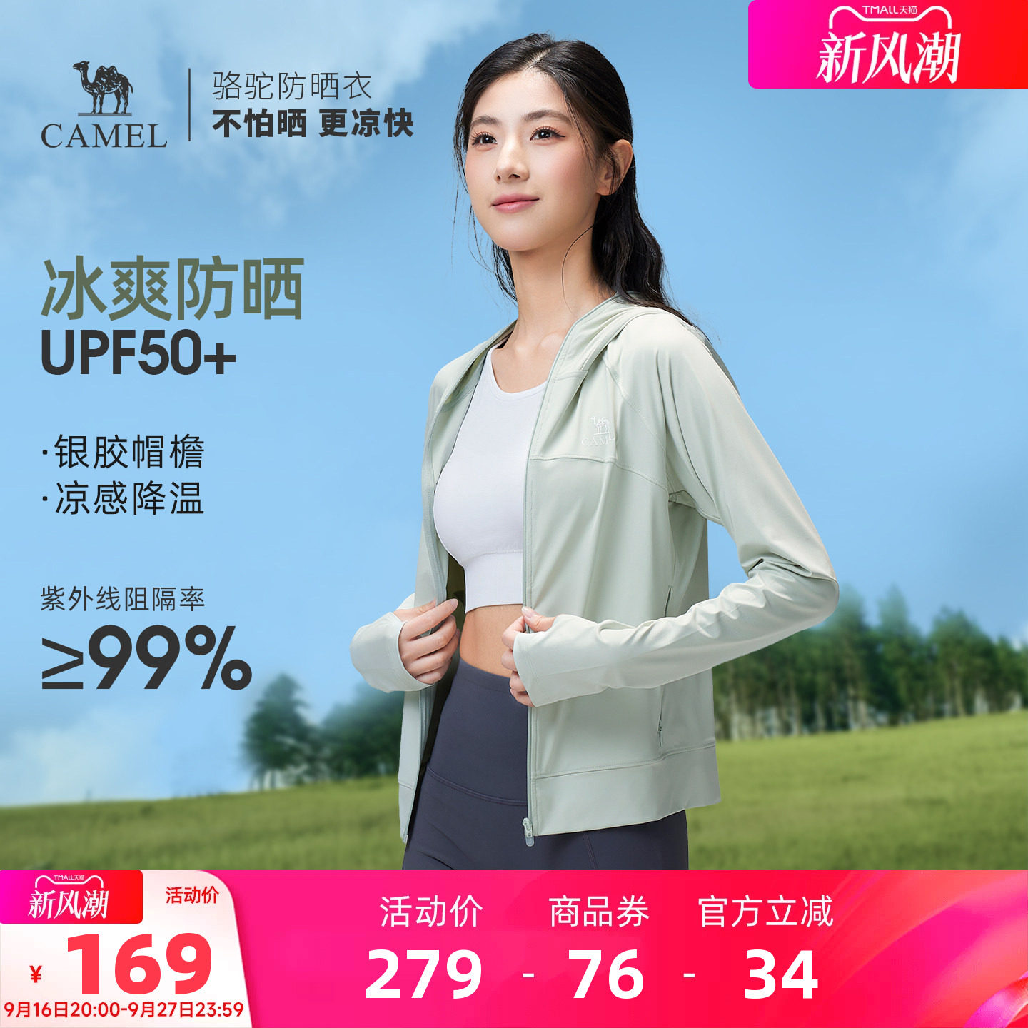 骆驼户外防晒衣女士夏季防紫外线凉感遮热速干防晒服宽松外套
