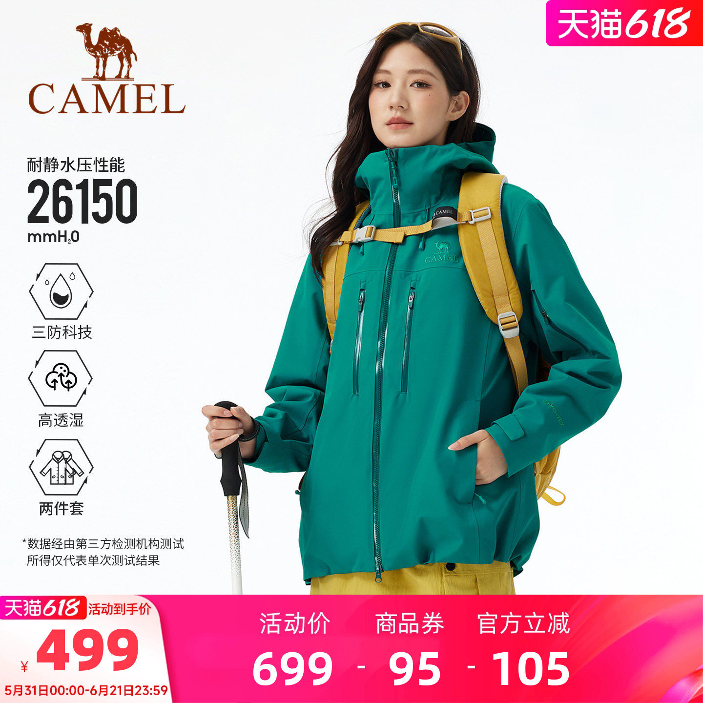 骆驼户外冲锋衣三合一男女同款防水外套冬季旅游加绒加厚登山服装