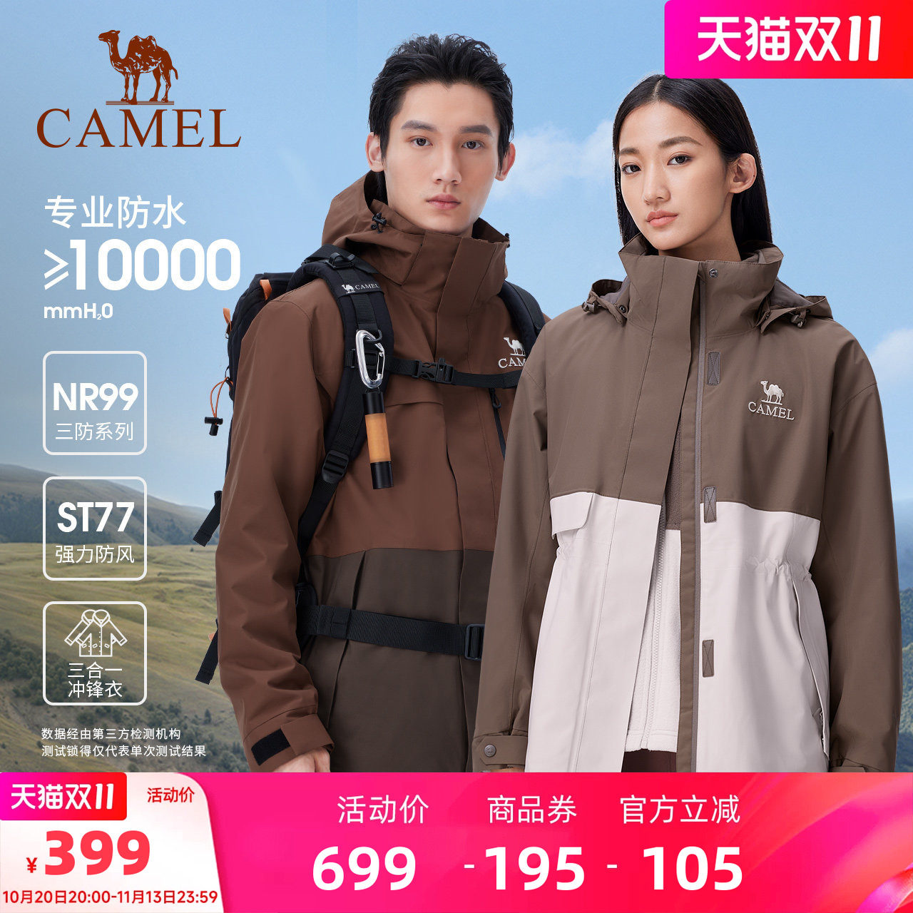 骆驼户外冲锋衣三合一拼色外套抓绒加厚防风防水进藏登山服情侣款