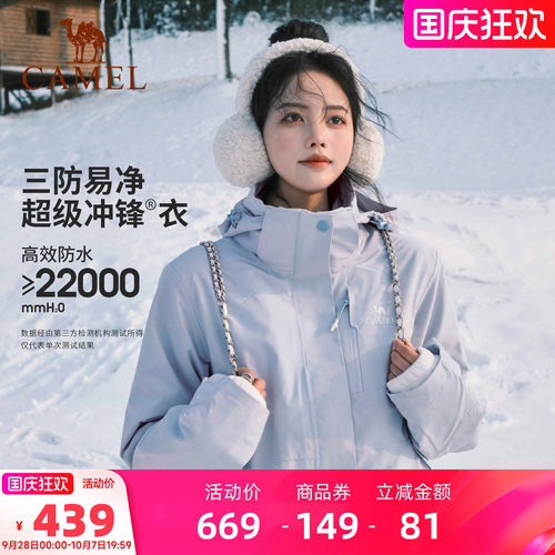 骆驼月光蓝冲锋衣三合一防风防水