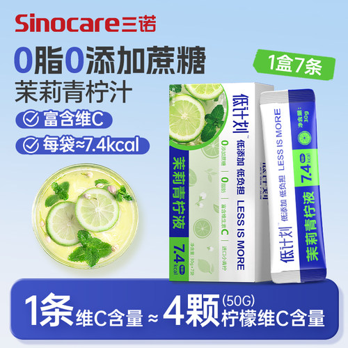 茉莉青柠汁柠檬液富含维C果汁