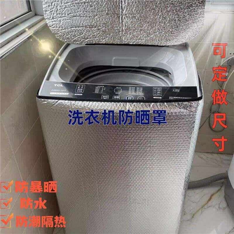 开盖波轮洗衣机12公斤锡箔防水双层隔热三面厚层通用防晒定制