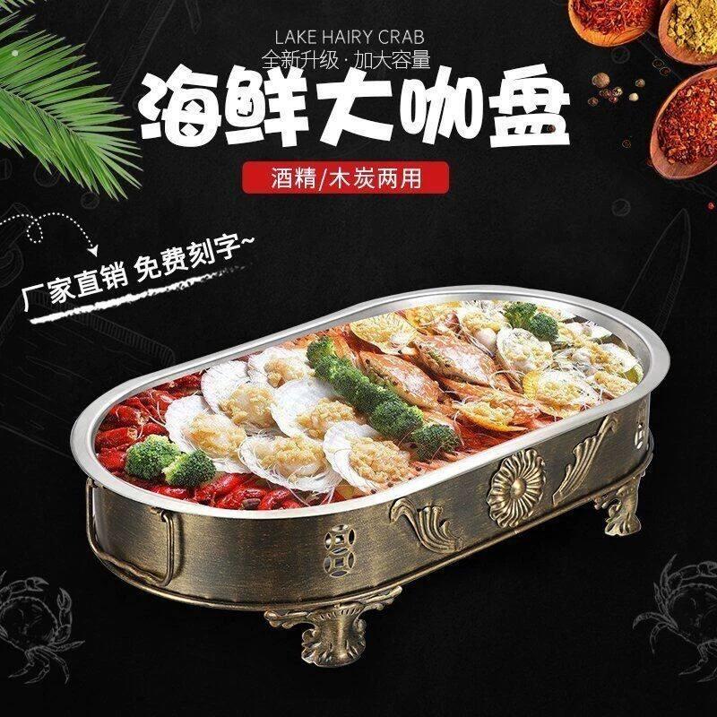 商用海鲜大咖盘海鲜炉海鲜锅麻辣小龙虾拼盘餐厅圆形创意龙虾大咖