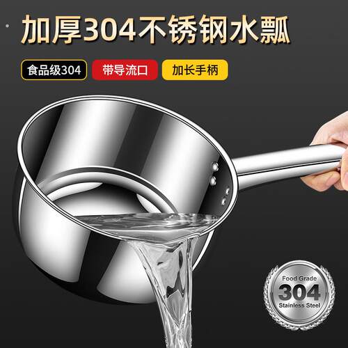 加厚304不锈钢水瓢食级家用厨房水勺水舀子用长柄老式水漂大