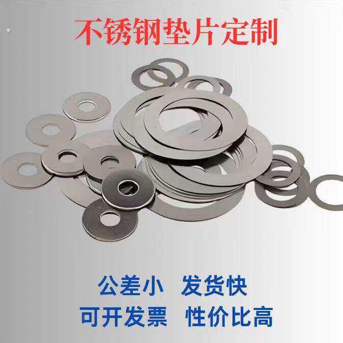 大口径垫片激光切割304不锈钢垫片316垫圈法兰平垫轴承间隙片