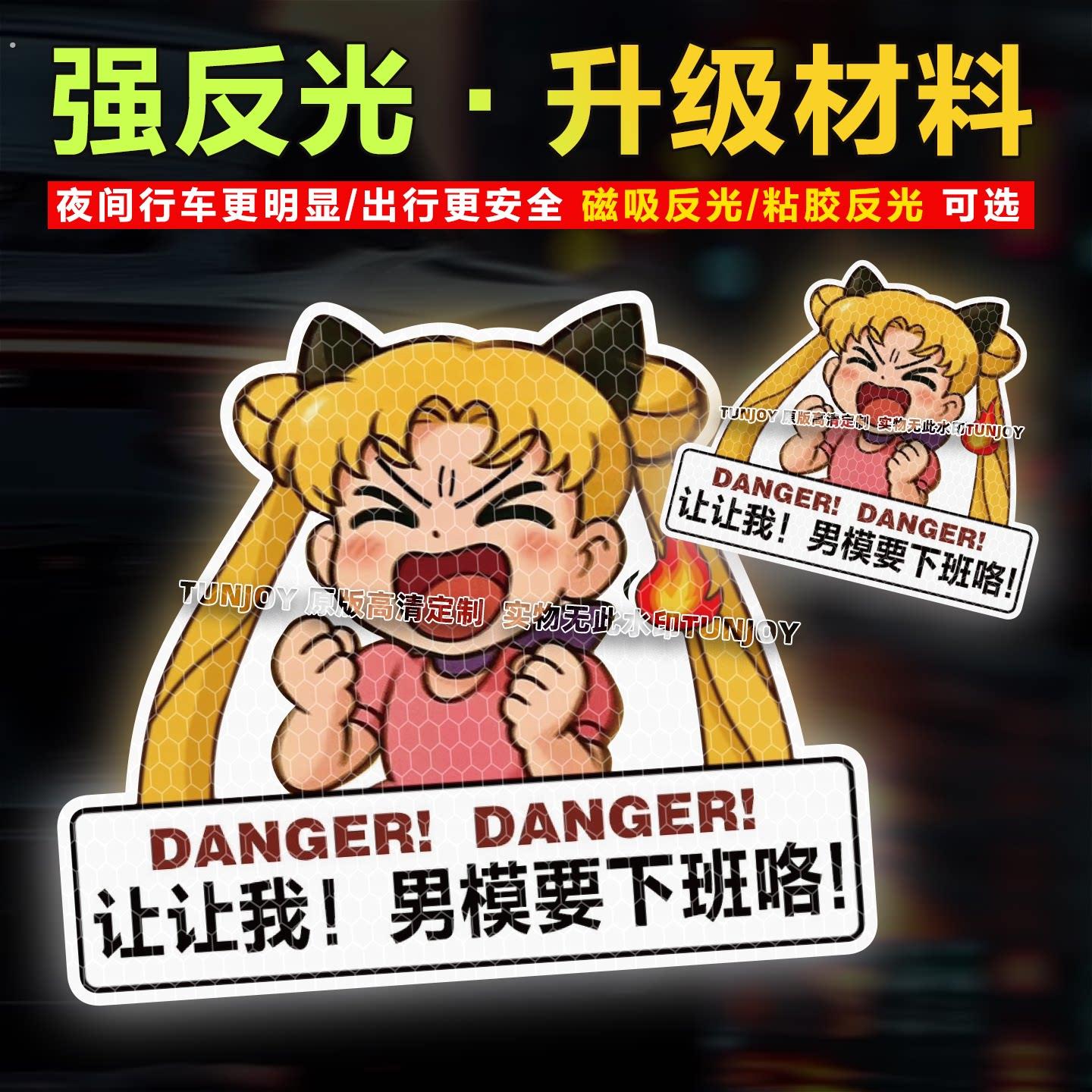 强反光网红少女恶搞磁性车贴文字定制男模下班新手防撞让让我贴纸
