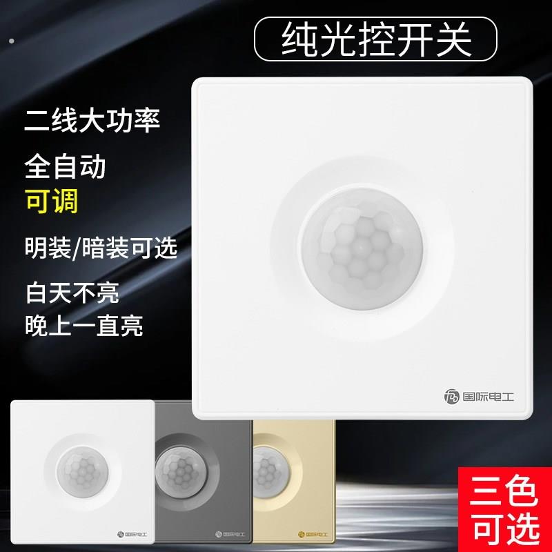 86型可调光控开关路灯天黑自动亮灯光控制器自动开关灯二线大功率