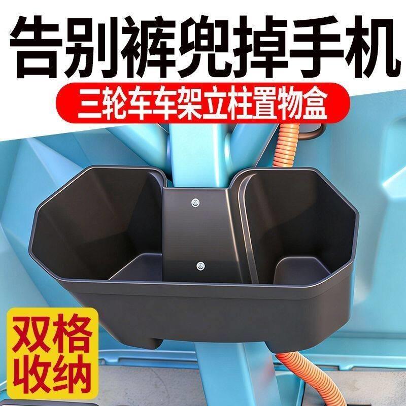 三轮车电动储物盒手机前置收纳箱车篓配件快递收纳盒通用电动车