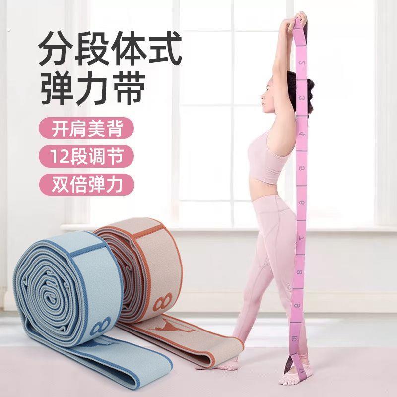 分段体式弹力带开肩美背辅助腰部劈叉拉伸塑形经久耐用高弹力锁边
