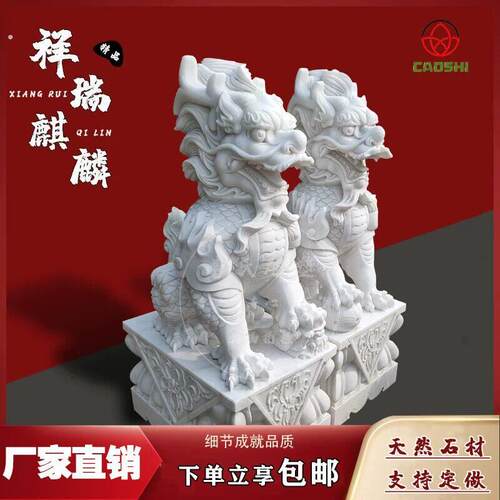 石雕麒麟汉白玉一对看门纳福青石别墅庭院家用门口传统摆件