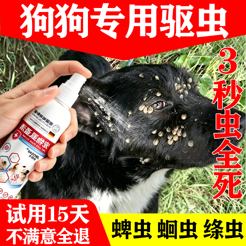 狗狗宠物杀虫喷雾剂驱虫药身上痒去除跳蚤长虱子蜱虫体外驱虫泰迪