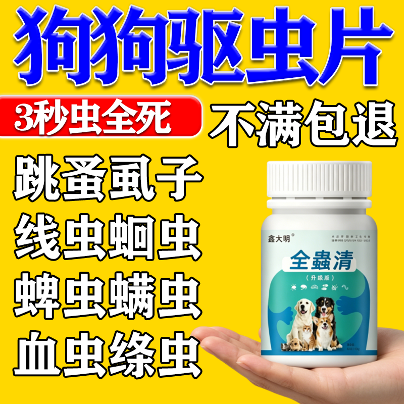 狗狗百虫杀片犬类宠物专用虫药一片净体内外虫二合一百虫清防虫药