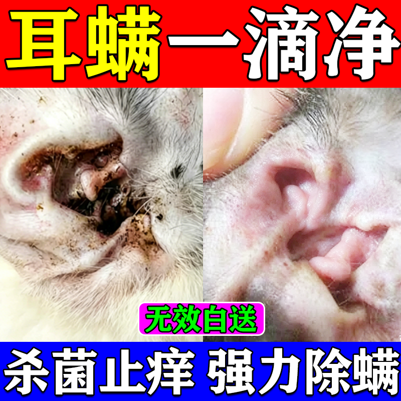 猫咪耳朵除螨滴耳液耳螨宠物狗通用耳肤灵马拉色菌清洗液