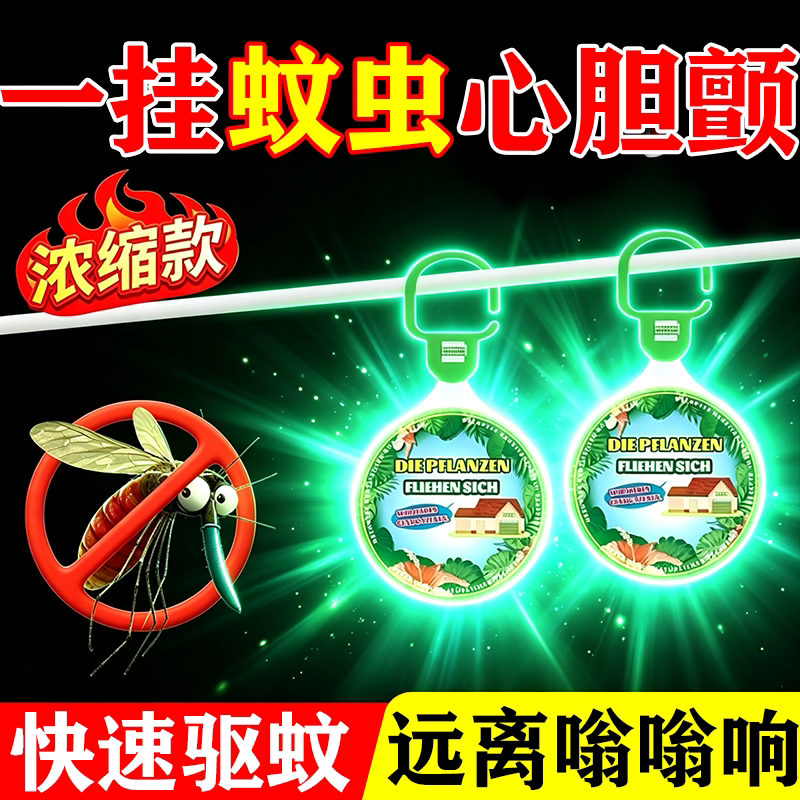 驱蚊神器室内家用入户门口户外强力香薰蚊子驱虫2026新款驱赶挂件