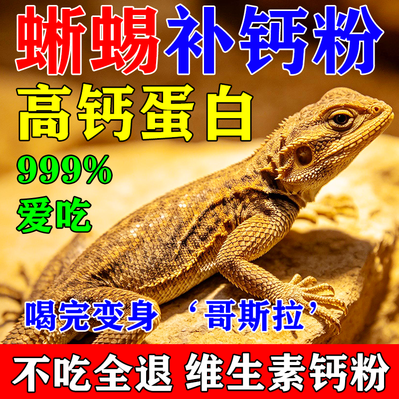爬宠蜥蜴钙粉维生素综合营养补充粉守宫鬃狮变色龙含D3爬虫益生菌