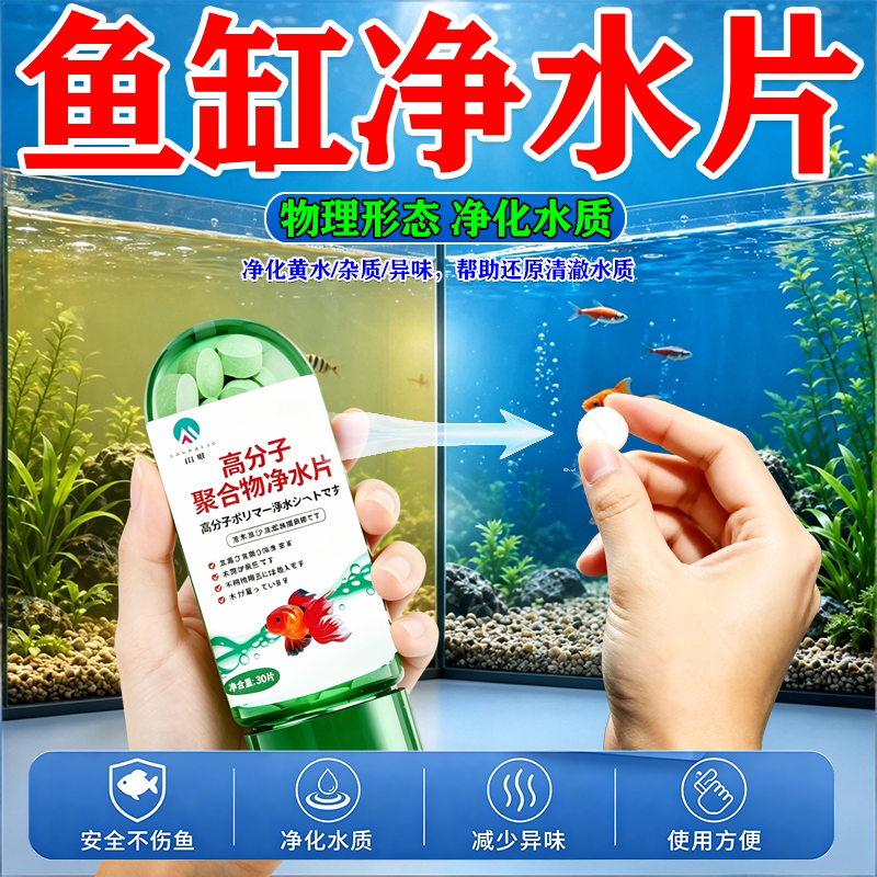 鱼缸净水片澄清澈净化水质除臭去腥鱼缸水族箱鱼池清水养鱼净水剂
