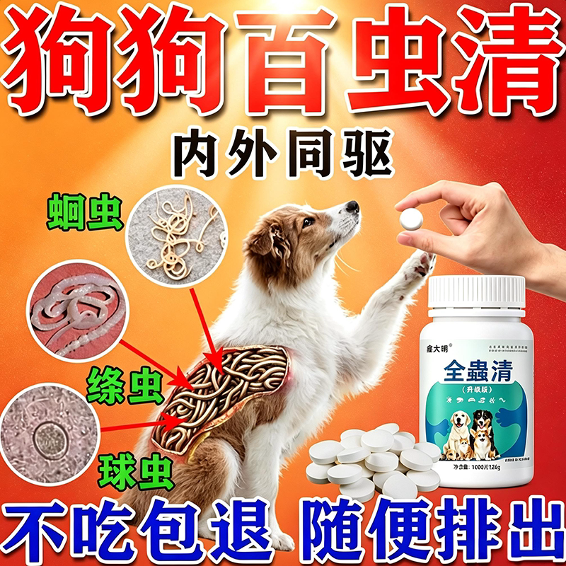 狗狗驱虫药体内外驱虫一体二合一专用宠物猫狗崇净片百虫杀打虫药