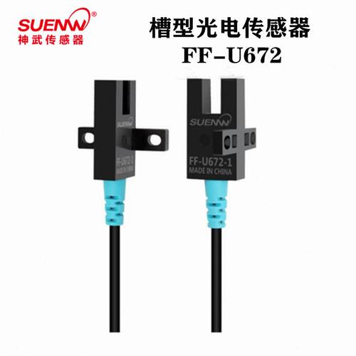 甄选神武光电开关传感器FF-U672-1四线常开常闭替华怡丰LU672-5NA