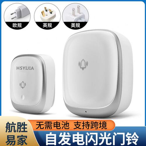 甄选欧美英规无线家用自发电遥控门铃 聋哑人老人呼叫器强闪光一 - 封面