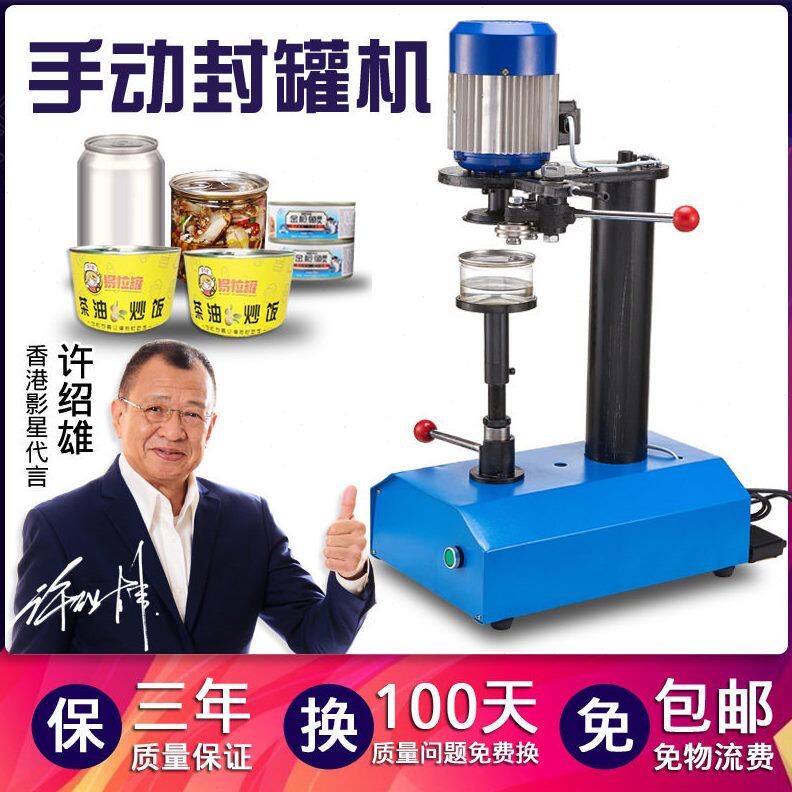 甄选鼎兴手动液体烤漆封机PET塑料饮料封口铝盖马口铁封盖压盖机