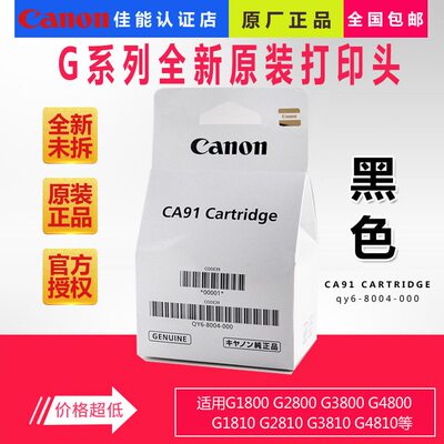 甄选打印头G18102800GG101038G墨盒481028G3喷头G8001800原装G